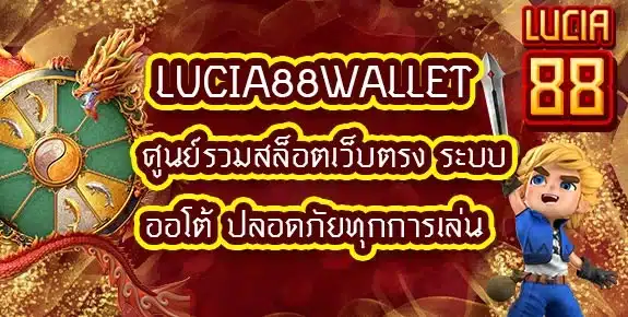 Lucia88wallet