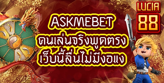 ASKMEBET